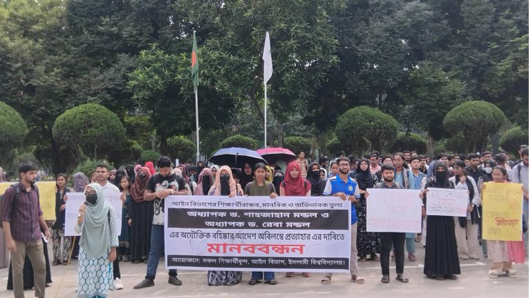 ইবির দুই শিক্ষকের বহিষ্কারাদেশ প্রত্যাহার চায় আইন বিভাগের শিক্ষার্থীরা
