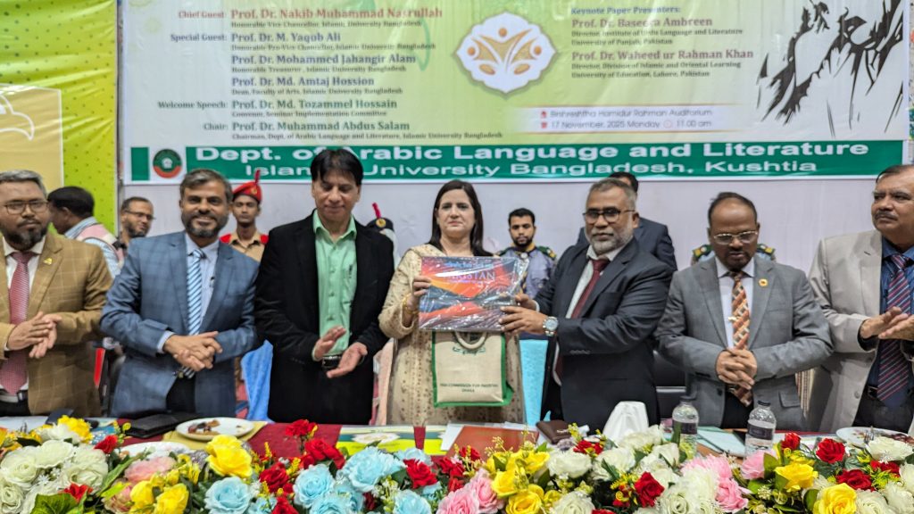 আল্লামা ইকবালের ‘খুদি’ তত্ত্ব শীর্ষক ইবিতে আন্তর্জাতিক সেমিনার অনুষ্ঠিত