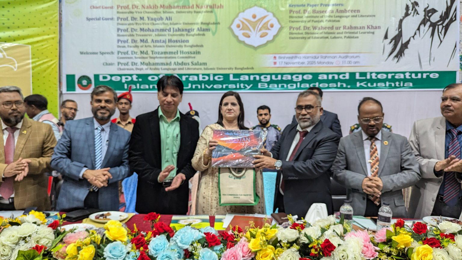 আল্লামা ইকবালের ‘খুদি’ তত্ত্ব শীর্ষক ইবিতে আন্তর্জাতিক সেমিনার অনুষ্ঠিত