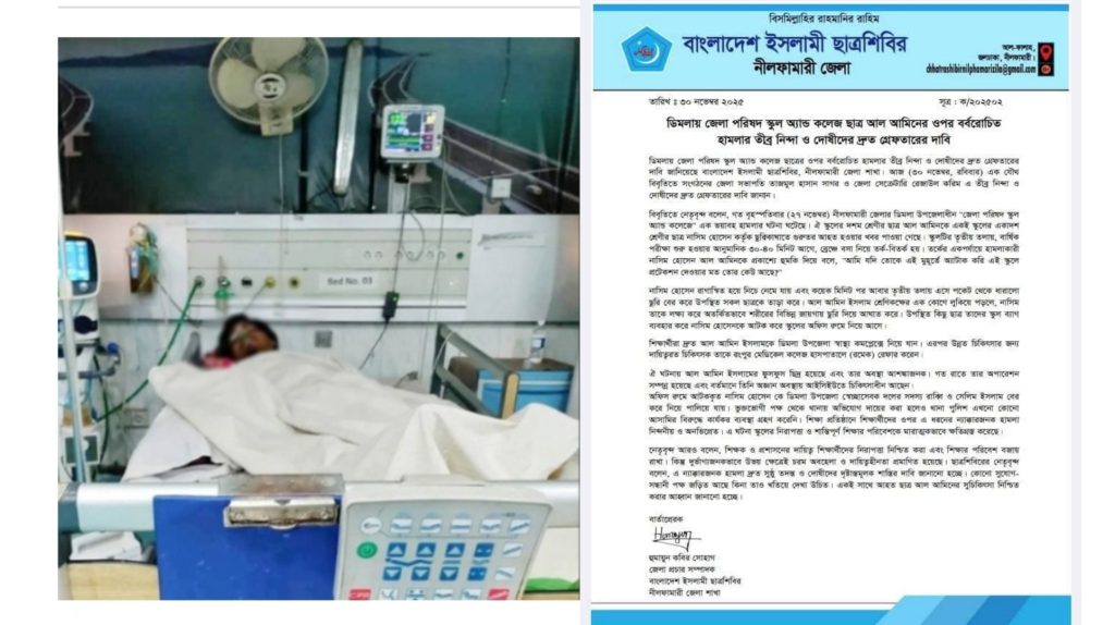 ডিমলায় ছাত্র আল আমিনকে নৃশংস হামলা—দোষীদের গ্রেপ্তারে ছাত্রশিবিরের আল্টিমেটাম