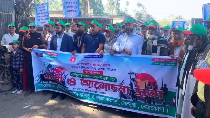 ৭ ডিসেম্বর কেন্দুয়া মুক্তদিবস পালন