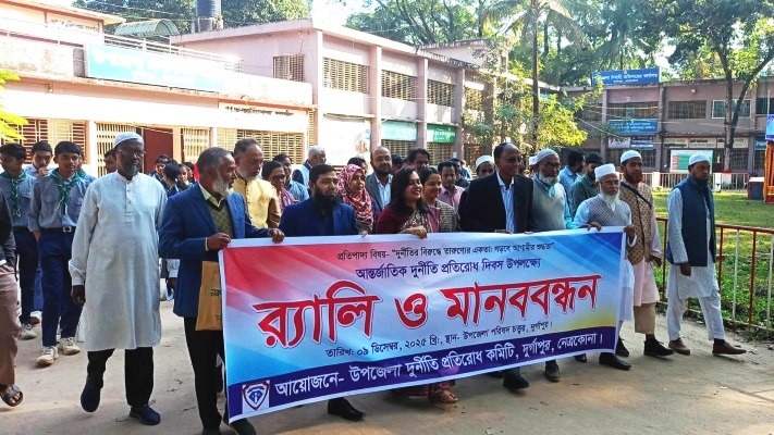 দুর্গাপুরে আন্তর্জাতিক দুর্নীতি প্রতিরোধ দিবস পালিত