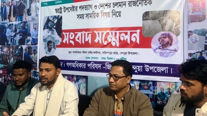 স্বরাষ্ট্র ও আইন উপদেষ্টার পদত্যাগের দাবিতে কেন্দুয়ায় সংবাদ সম্মেলন