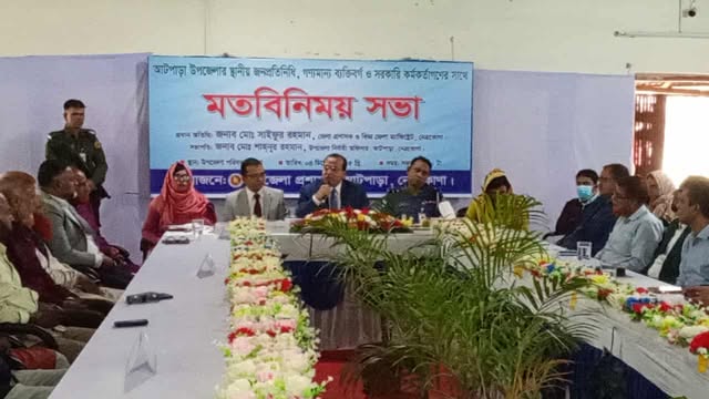 আটপাড়ায় জেলা প্রশাসক সাইফুর রহমানের সঙ্গে জনপ্রতিনিধি ও কর্মকর্তাদের মতবিনিময় সভা