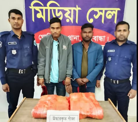 গাইবান্ধায় ৫ কেজি গাঁজাসহ পুলিশের হাতে লালমনিরহাট ইব্রাহিম-নুর গ্রেফতার!