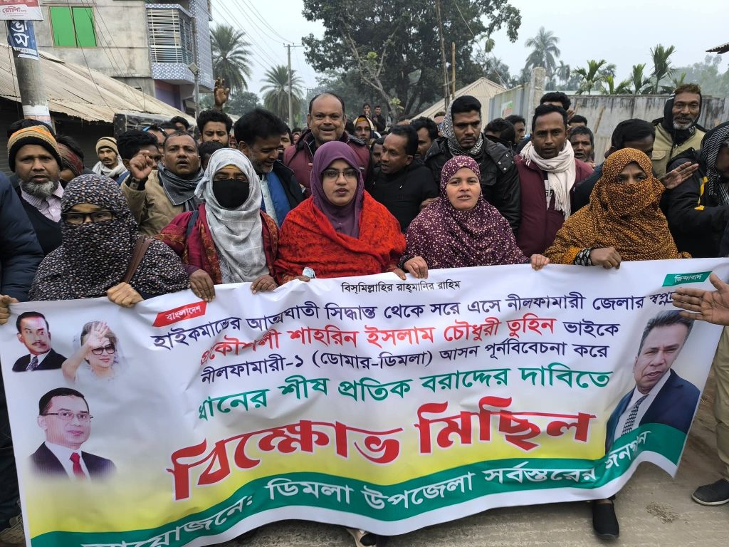 নীলফামারী-১ আসনে দলীয় সিদ্ধান্ত পুনর্বিবেচনার দাবি