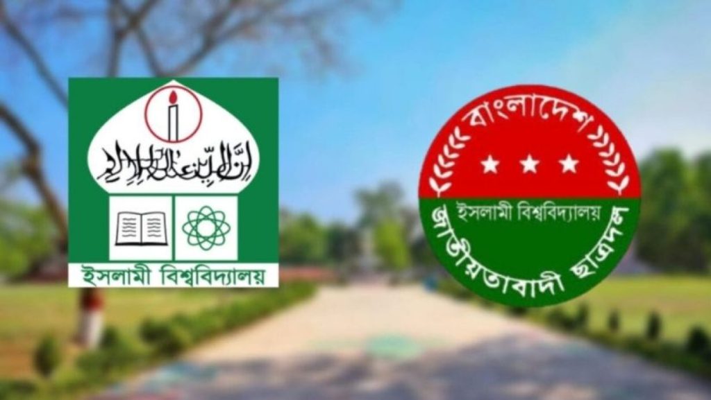 ইবি প্রশাসনের কর্তা ব্যক্তিদের ছাত্রদলের নেতাদের অকথ্য ভাষায় গালিগালাজ
