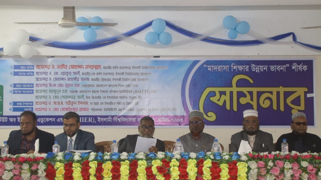 ইবিতে মাদরাসা শিক্ষার উন্নয়ন ভাবনা শীর্ষক সেমিনার অনুষ্ঠিত