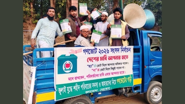 কলমাকান্দায় ‘হ্যাঁ’ ভোটের প্রচারণায় জুলাই আন্দোলনে আহত ও শহীদ পরিবার