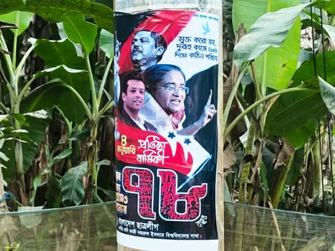 নজরুল বিশ্ববিদ্যালয়ে নিষিদ্ধ ছাত্রলীগের পোস্টার, ছাত্রদল নেতাদের উদ্বেগ