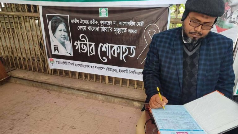 খালেদা জিয়ার মৃত্যুতে ইবি ইউট্যাবের উদ্যোগে শোক বইয়ে স্বাক্ষর