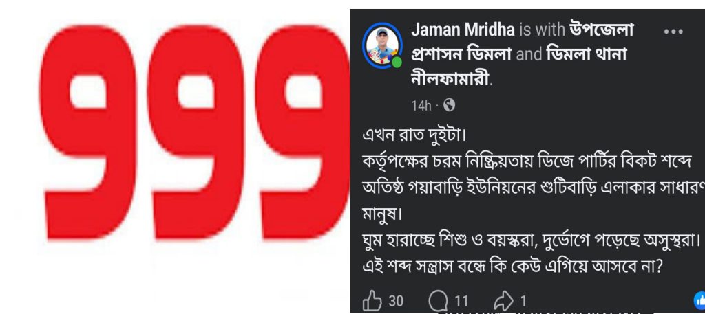 গভীর রাতে ডিজে পার্টির শব্দ সন্ত্রাসে অতিষ্ঠ ডিমলার গয়াবাড়ির মানুষ