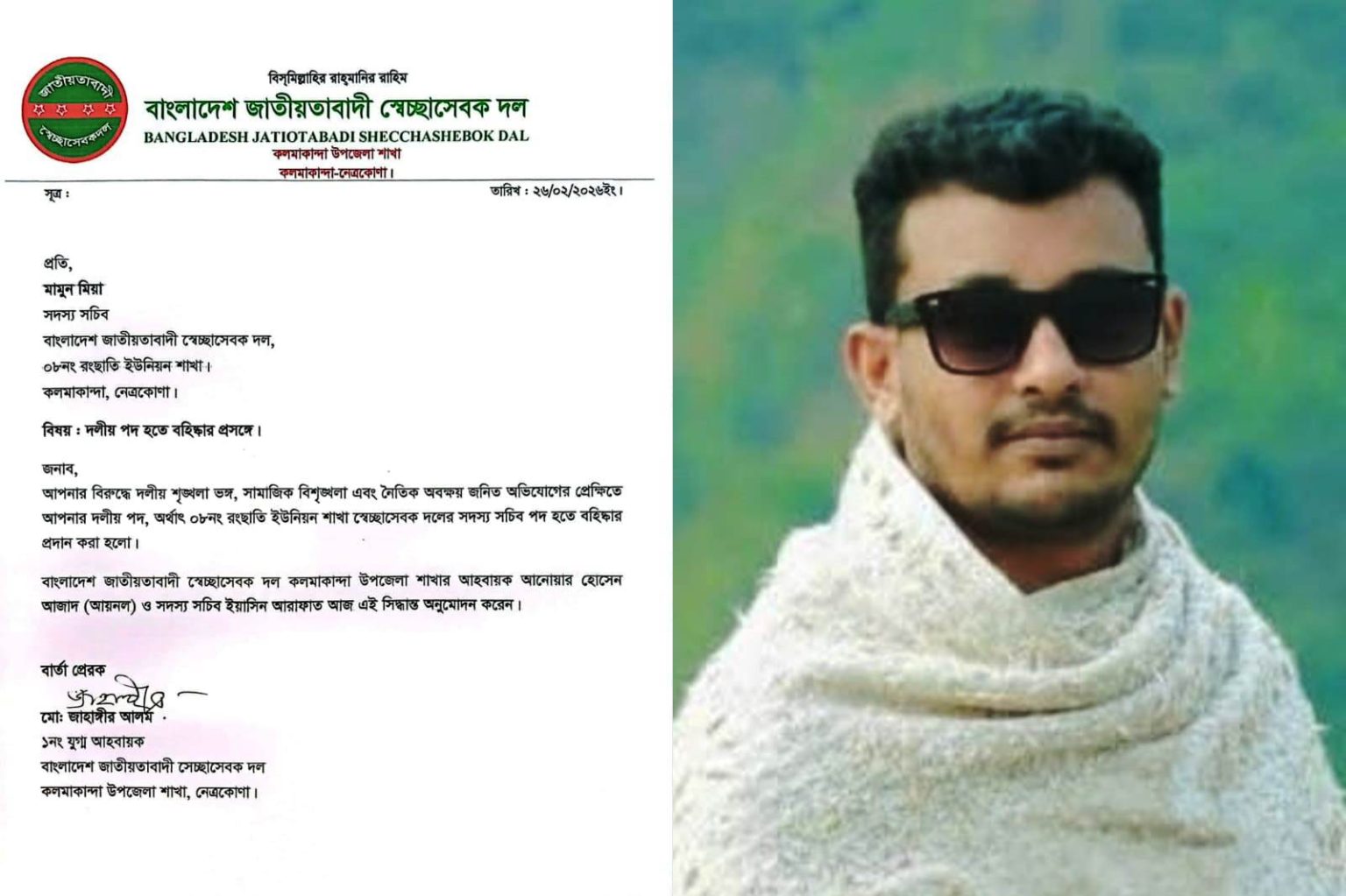 মব সৃষ্টি ও মাদকের মামলায় গ্রেপ্তার: কলমাকান্দা স্বেচ্ছাসেবক দলের নেতা বহিষ্কৃত