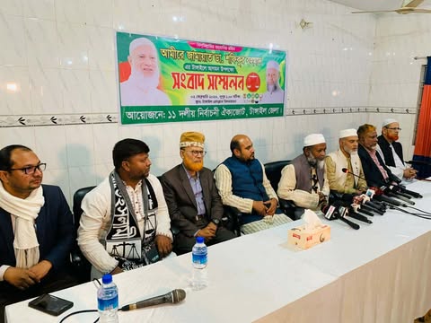 আমীরে জামায়াতের আগমন উপলক্ষে টাংগাইলে সংবাদ সম্মেলন