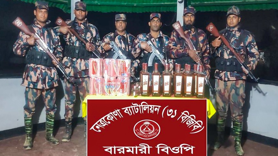 নেত্রকোনা সীমান্তে বিজিবি’র তৎপরতায় বিদেশী মদ জব্দ