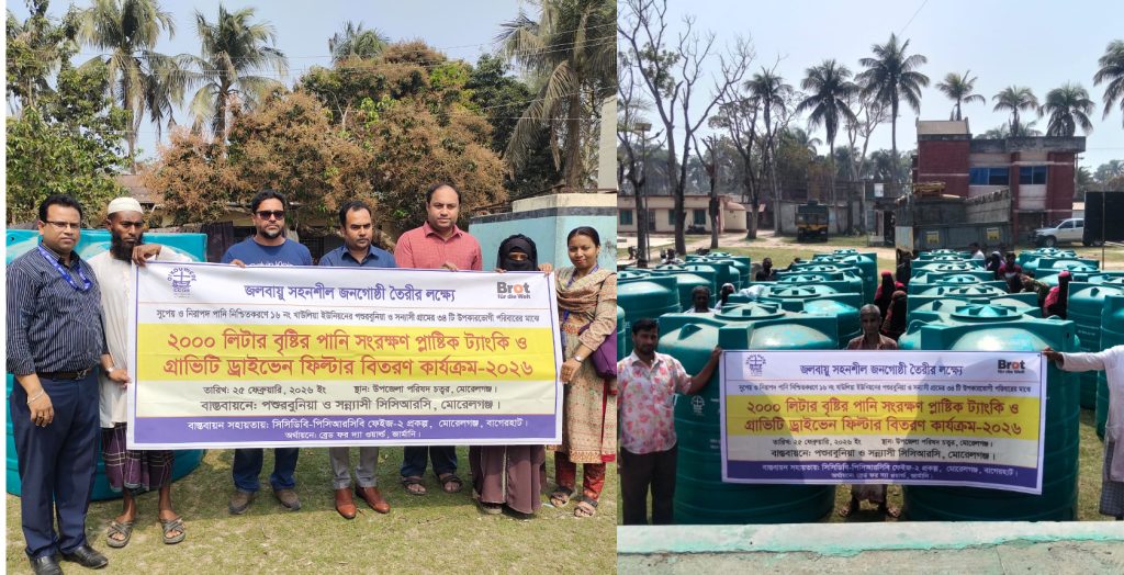 মোরেলগঞ্জে জলবায়ু ঝুঁকিপূর্ণ ৩৪ পরিবার পেল পানির ট্যাংকি ও ফিল্টার