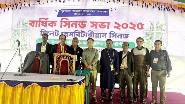 সিলেট জেলার খ্রিষ্টিয়ান সম্প্রদায়ের প্রেসবিটারিয়ার সিনডের বার্ষিক সভা