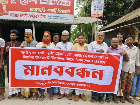 বকশীগঞ্জে ভুয়া ঠিকানায় টিসিবি ডিলার নিয়োগের প্রতিবাদে মানববন্ধন।
