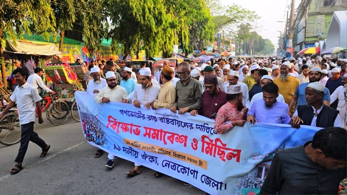 গণভোটের রায় বাস্তবায়নের দাবিতে নেত্রকোনায় বিক্ষোভ সমাবেশ ও মিছিল