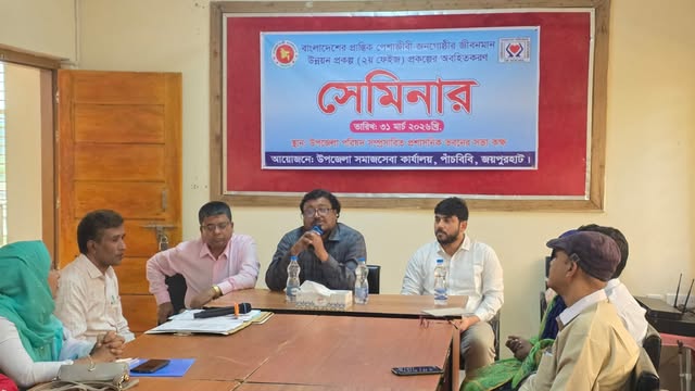 পাঁচবিবিতে প্রান্তিক পেশাজীবী জনগোষ্ঠীর জীবনমান উন্নয়নে সেমিনার অনুষ্ঠিত