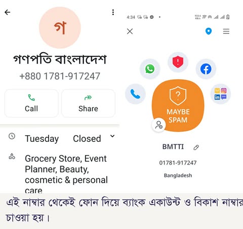 পাঁচবিবিতে এতিমখানাকে টার্গেট করে প্রতারণার নতুন ফাঁদ ?
