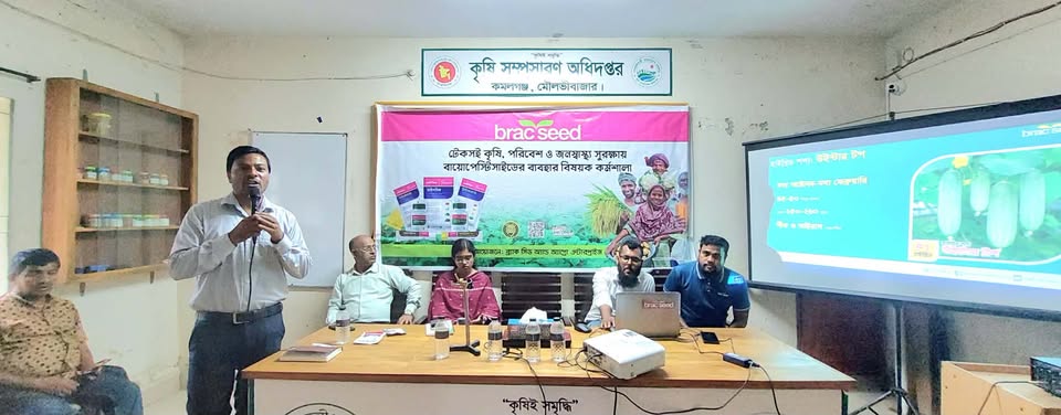 কমলগঞ্জে দিনব্যাপী ব্র্যাকের ‘উত্তম কৃষি চর্চা’ বিষয়ক কর্মশালা অনুষ্ঠিত