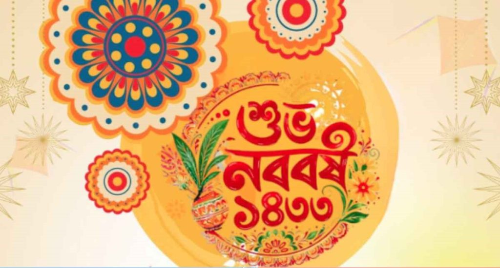 বর্ণিল আয়োজনে বাংলা নববর্ষ ১৪৩৩ বরণ