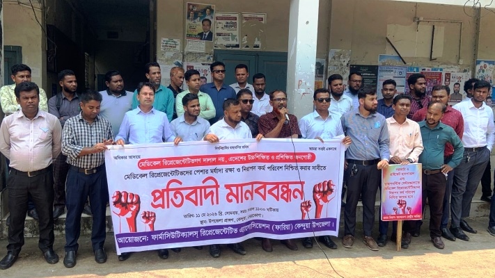 “আমরা দালাল নই”: কেন্দুয়ায় মেডিকেল রিপ্রেজেন্টেটিভদের প্রতিবাদ
