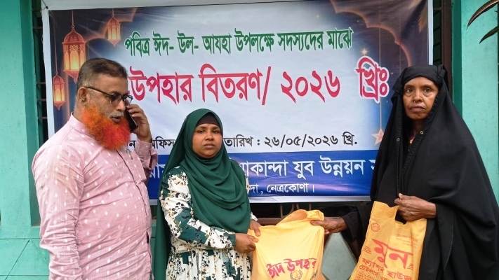 কলমাকান্দায় ৩ সমিতির যৌথ উদ্যোগে ঈদ উপহার বিতরণ