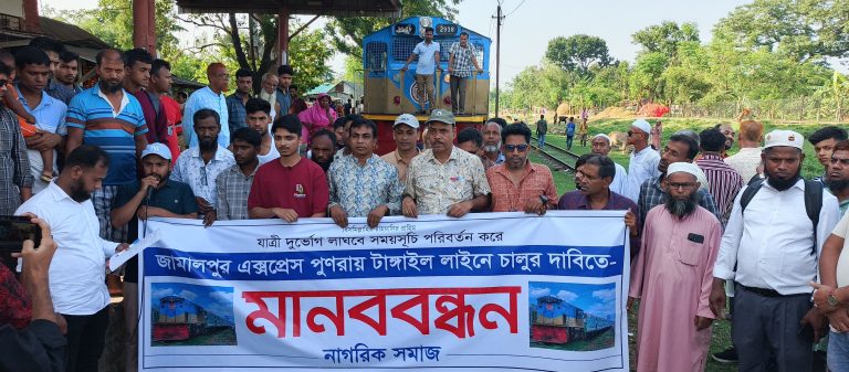 যাত্রী দুর্ভোগ চরমে: জামালপুর এক্সপ্রেসের রুট ও সূচি পরিবর্তনের দাবিতে বিক্ষোভ
