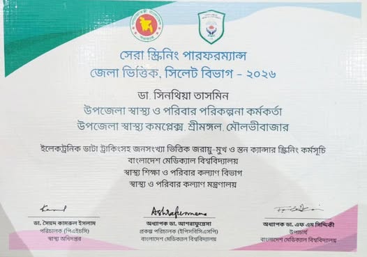 স্ক্রিনিং সাফল্যে প্রথম শ্রীমঙ্গল উপজেলার ডা. সিনথিয়া তাসমিন