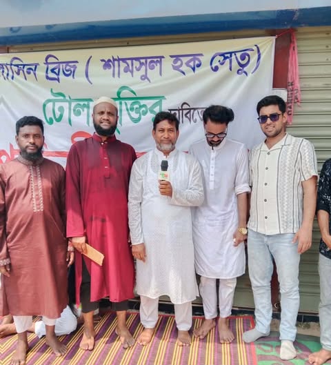 নাগরপুরে এলাসিন সেতুর টোল বন্ধের দাবিতে প্রতীকী অনশন পালিত