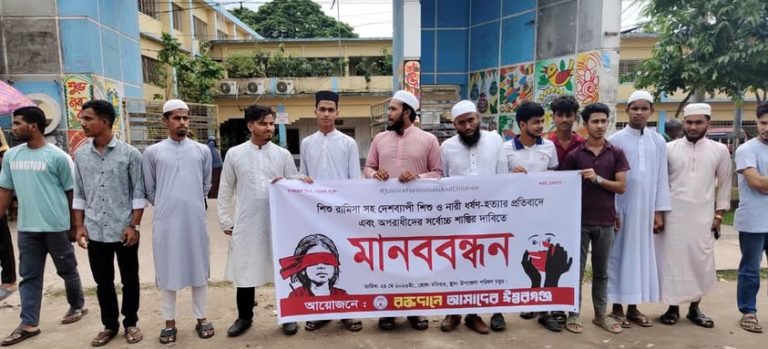 ঈশ্বরগঞ্জে শিশু ও নারী ধর্ষণ-হত্যার প্রতিবাদে মানববন্ধন