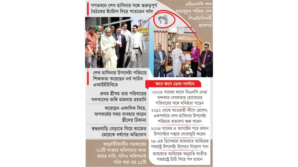 জামায়াত আমিরের জালিয়াত উপদেষ্টা