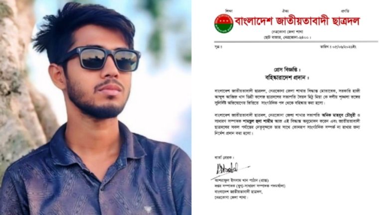 দলীয় শৃঙ্খলা ভঙ্গ ও পুলিশের ওপর হামলা: নেত্রকোনায় ছাত্রদল নেতার পদচ্যুতি