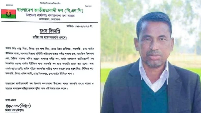 সংবাদ প্রকাশের পর কলমাকান্দার বিএনপি নেতাকে পদ থেকে অব্যাহতি