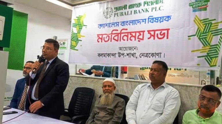 কলমাকান্দায় পূবালী ব্যাংকের উদ্যোগে ‘ক্যাশলেস বাংলাদেশ’ বিষয়ক মতবিনিময় সভা