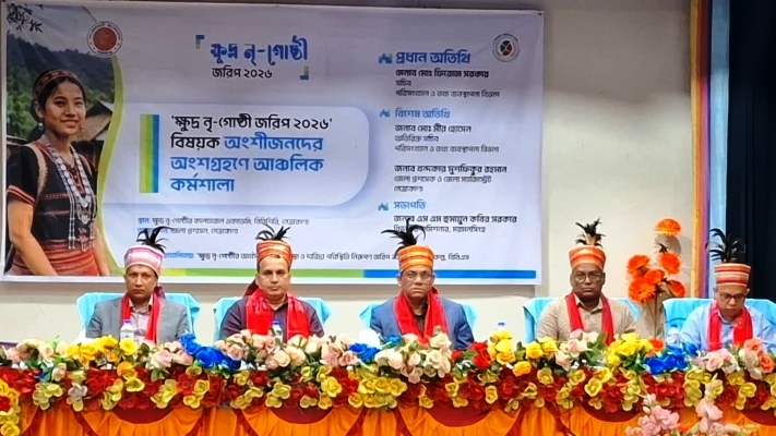 নেত্রকোনার বিরিশিরিতে ‘ক্ষুদ্র নৃ-গোষ্ঠী জরিপ ২০২৬’ শীর্ষক আঞ্চলিক কর্মশালা অনুষ্ঠিত