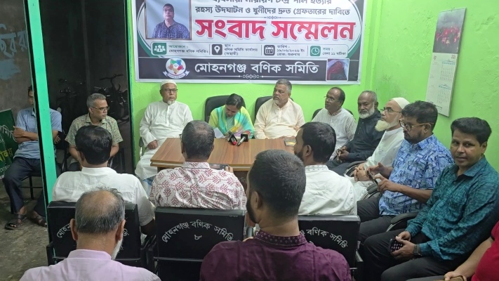 ব্যবসায়ী হত্যাকাণ্ডের দ্রুত বিচার ও প্রকৃত অপরাধীদের শাস্তির দাবিতে সংবাদ সম্মেলন