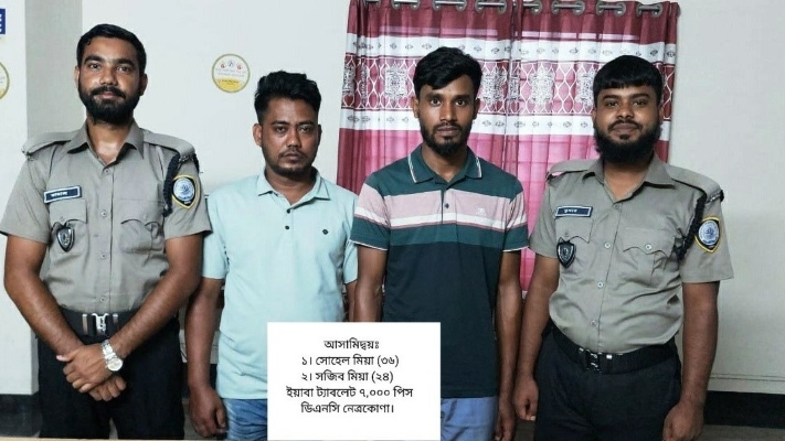 মোটরসাইকেলের ভেতর ইয়াবার চালান! নেত্রকোনায় ডিএনসির জালে আটক ২