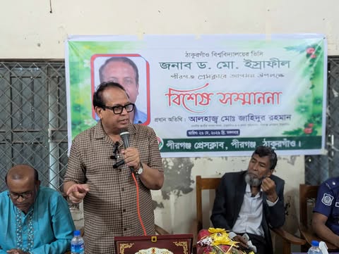ঢাকা বিশ্ববিদ্যালয় বাদ দিয়েও শিক্ষার্থীরা যেন ঠাকুরগাঁও বিশ্ববিদ্যালয়ে পড়তে আসে,, উপাচার্য ড. মো. ইস্রাফিল