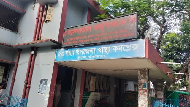 সারাদেশে শ্রীমঙ্গল উপজেলা স্বাস্থ্যকমপ্লেক্সের অবস্থান সপ্তম