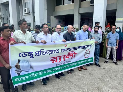 ডেঙ্গু প্রতিরোধে সুনামগঞ্জে জনসচেতনতামূলক র্যালি অনুষ্ঠিত