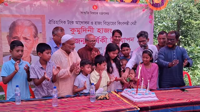 দুর্গাপুরে ঐতিহাসিক টংক আন্দোলনের কিংবদন্তি নেত্রী কুমুদিনী হাজংয়ের জন্মবার্ষিকী উদযাপন, কেক কাটল শিশুরা