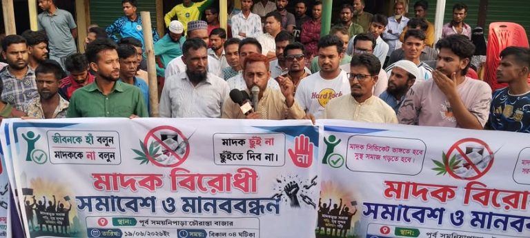 হালুয়াঘাটে মাদকের বিরুদ্ধে বিভিন্ন সংগঠনের মানববন্ধন