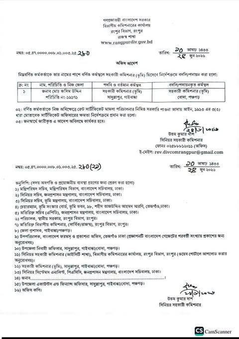 গাইবান্ধায় ৩ কোটি টাকা ক্ষতিপূরণ অর্পিত সম্পত্তি কাণ্ডে তথ্য চাওয়ায় সাংবাদিক হেনস্তা” দুই প্রতিবেদন নিয়েও বিতর্ক”সেই এসিল্যান্ড জসিম উদ্দিন পঞ্চগড়ের বোদা বদলি!
