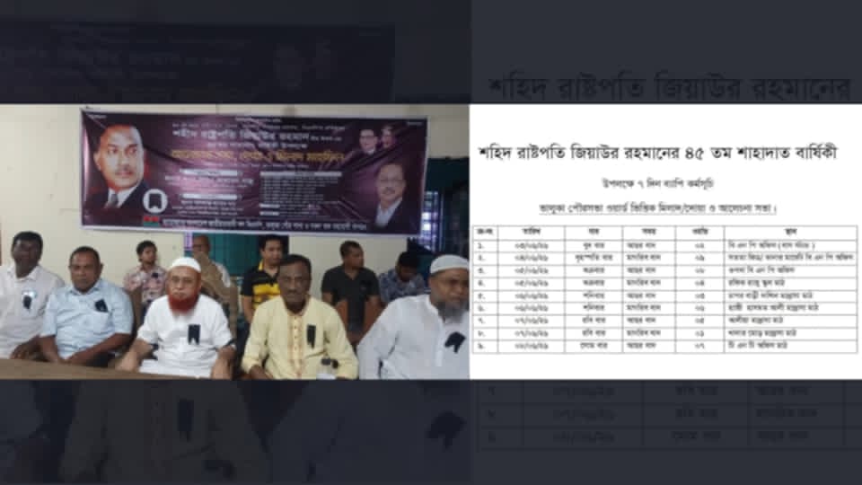 ভালুকায় শহীদ রাষ্ট্রপতি জিয়াউর রহমানের ৪৫তম শাহাদাৎ বার্ষিকী উপলক্ষে দোয়া মাহফিল ও আলোচনা সভা অনুষ্ঠিত