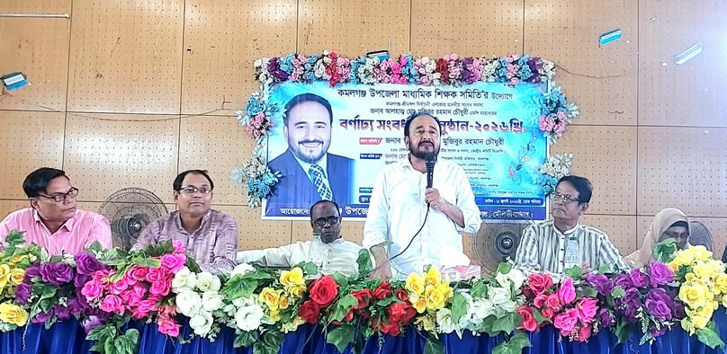 কমলগঞ্জে এমপি মুজিবুর রহমান চৌধুরীকে সংবর্ধনা