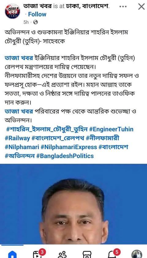 বিএনপি’র সাবেক এমপি তুহিনকে নিয়ে গুজব ও বিভ্রান্তিকর তথ্য ছড়ানো হচ্ছে