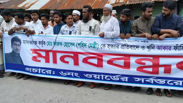 নোয়াখালীতে মাদকের বিরুদ্ধে কথা বলায় হত্যা হত্যাকারীদের ফাঁসির দাবিতে মানববন্ধন